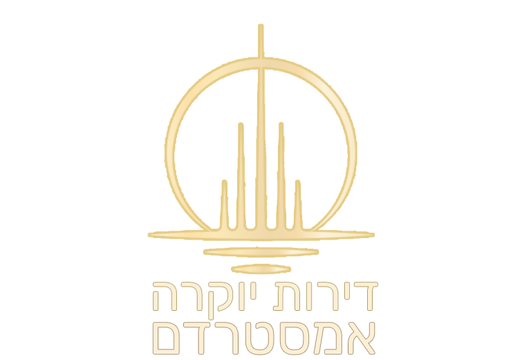 דירות במרכז אמסטרדם